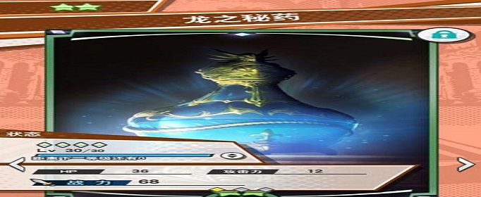 失落的龙约龙药怎么得?