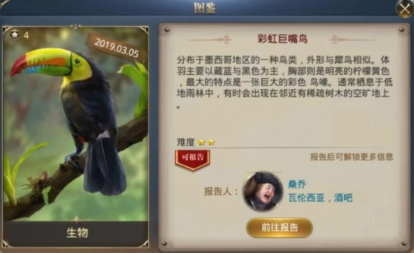 大航海之路巨嘴鸟在哪_巨嘴鸟位置介绍