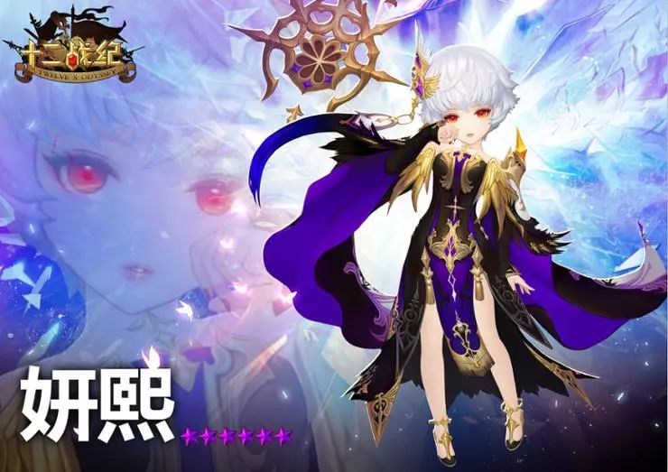 十二战纪觉醒妍熙怎么玩_十二战纪觉醒妍熙玩法探讨