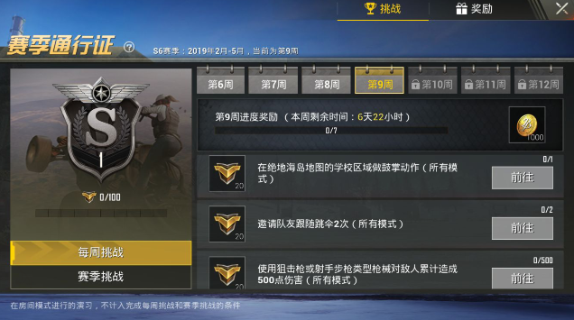 刺激战场S6赛季第9周任务怎么过_S6第9周任务图文攻略