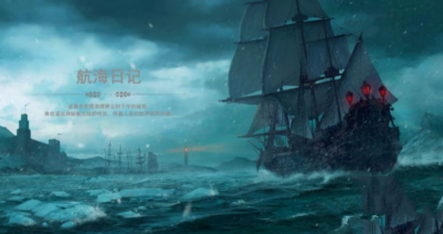 航海日记新手怎么玩_新手实用技巧玩法攻略