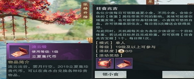 楚留香手游拄食兆吉体重怎么控制?