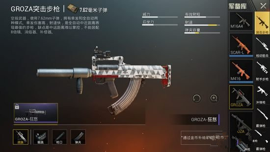 绝地求生刺激战场groza配件搭配怎么选择_groza配件搭配选择推荐