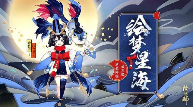 阴阳师音乐剧限定皮肤怎么得_音乐剧限定皮肤获取方式