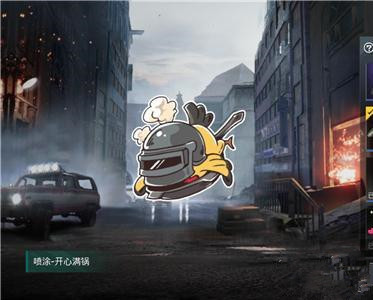 和平精英开心满锅喷涂怎么得_开心满锅喷涂获取方式