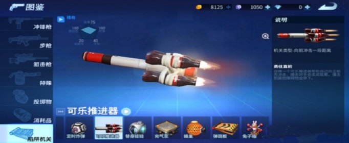 堡垒前线可乐推进器怎么用?