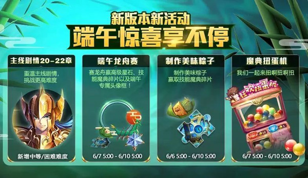 圣斗士星矢手游2019端午节有什么活动_2019端午节活动福利