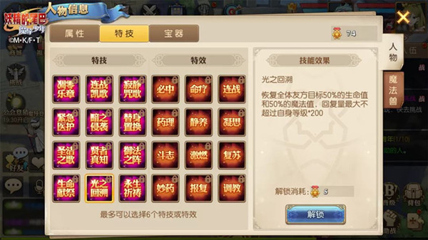 妖精的尾巴魔导少年特技选择怎么搭配_特技选择搭配技巧