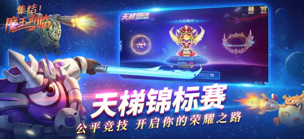 球球大作战天梯锦标赛怎么玩_天梯锦标赛规则说明