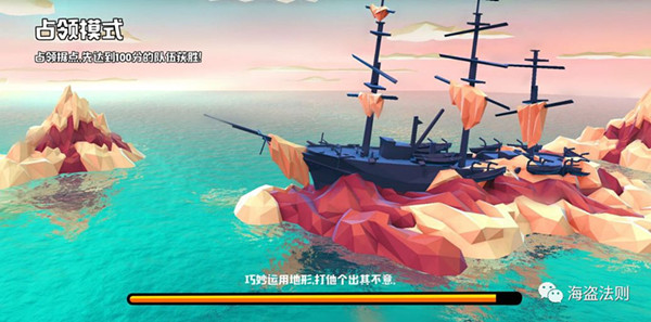 海盗法则决战海上之巅占点模式怎么玩_决战海上之巅占点模式攻略