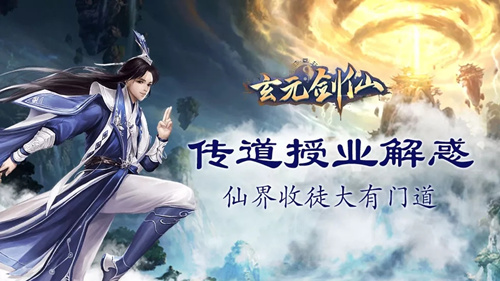 玄元剑仙怎么管理门下弟子_门下弟子管理攻略