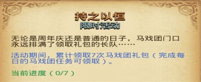 不思议迷宫持之以恒定向越野怎么完成?