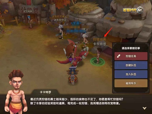 石器时代M手游狩猎怎么玩_石器时代M手游狩猎玩法