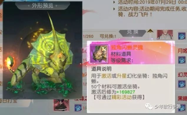 少年歌行坐骑独角闪蜥怎么激活_坐骑独角闪蜥激活方式