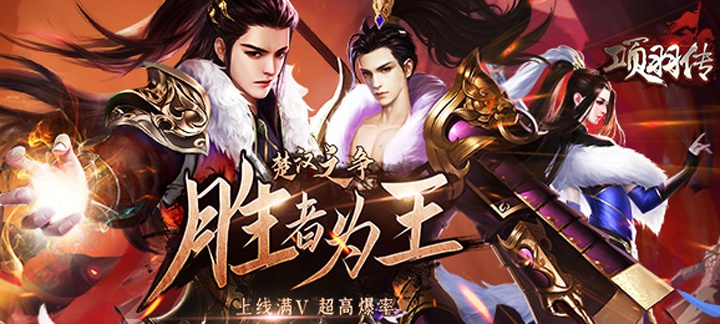 项羽传:匠心国战上线送贵族14,绑定元宝28800