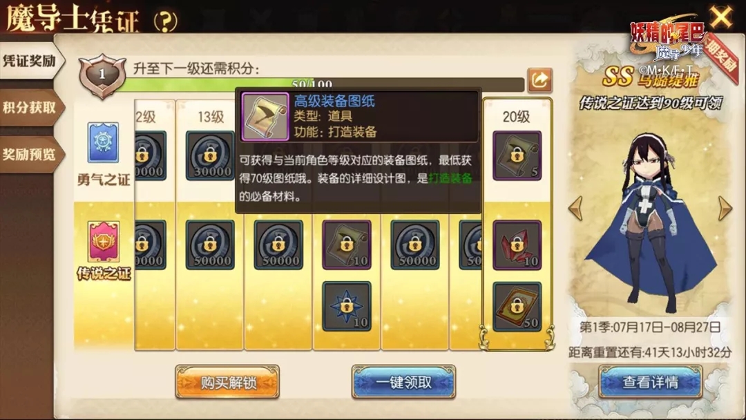 妖精的尾巴手游魔导士凭证是什么_魔导士凭证传说之证奖励