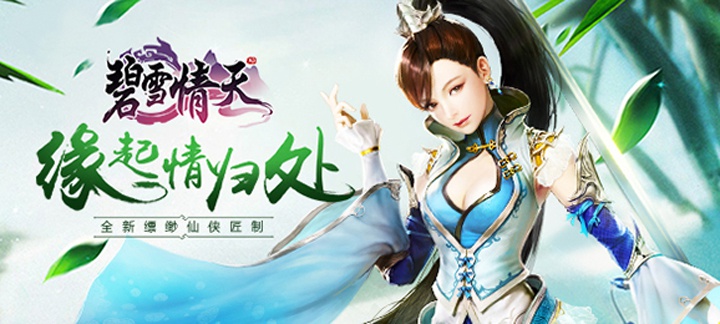 碧雪情天上线送vip4，灵玉*9999，银币*30W