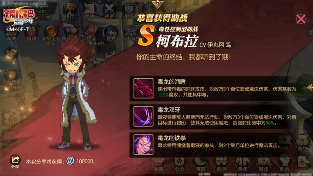 妖精的尾巴手游毒龙柯布拉好用吗_毒龙柯布拉介绍