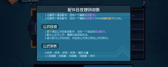 奇葩战斗家配件搭配组合有哪些_奇葩战斗家配件搭配组合大全