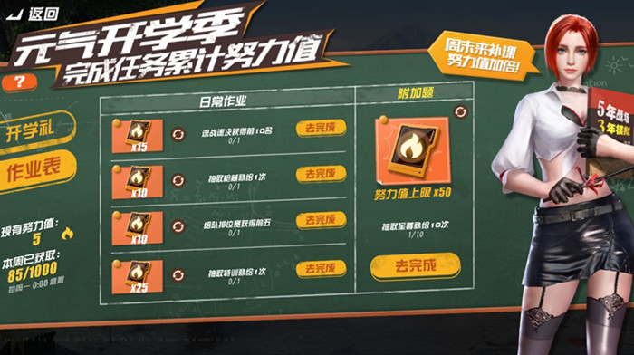 终结者2审判日元气开学季领好礼活动怎么玩_日元气开学季领好礼活动