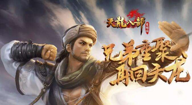 天龙八部荣耀版怎么快速升级_天龙八部荣耀版快速升级攻略