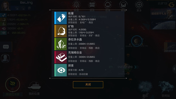 新星帝国矿物容量怎么提升_新星帝国矿物容量提升方法