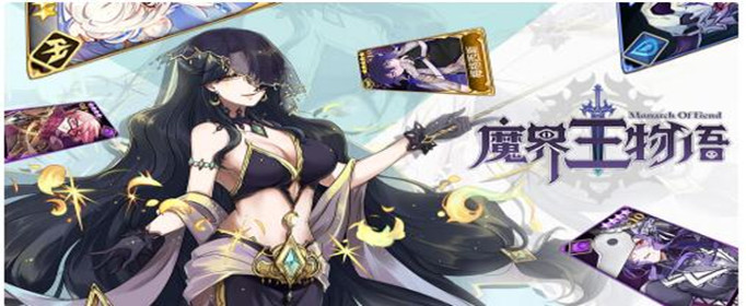 魔界王物语挑战之塔怎么打?