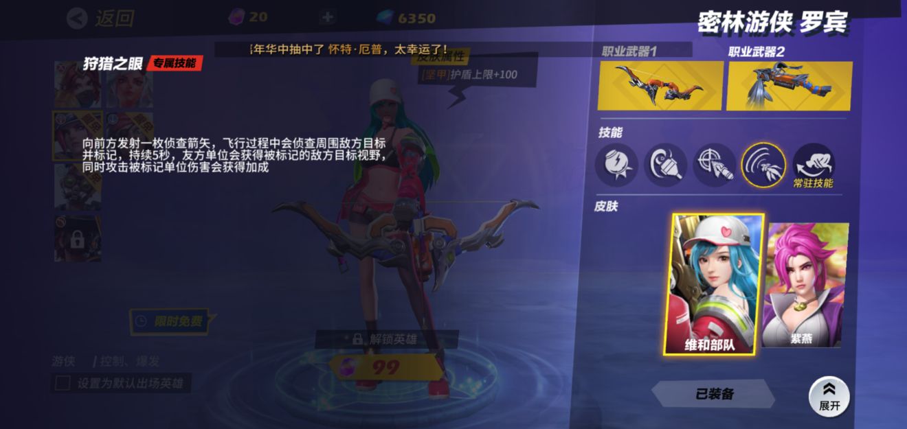 孤岛先锋罗宾怎么样_孤岛先锋罗宾技能介绍攻略