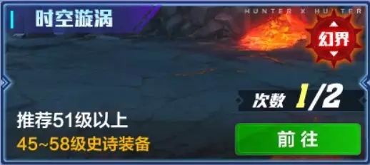 全职猎人手游时空漩涡怎么打_全职猎人手游时空漩涡打法技巧分享