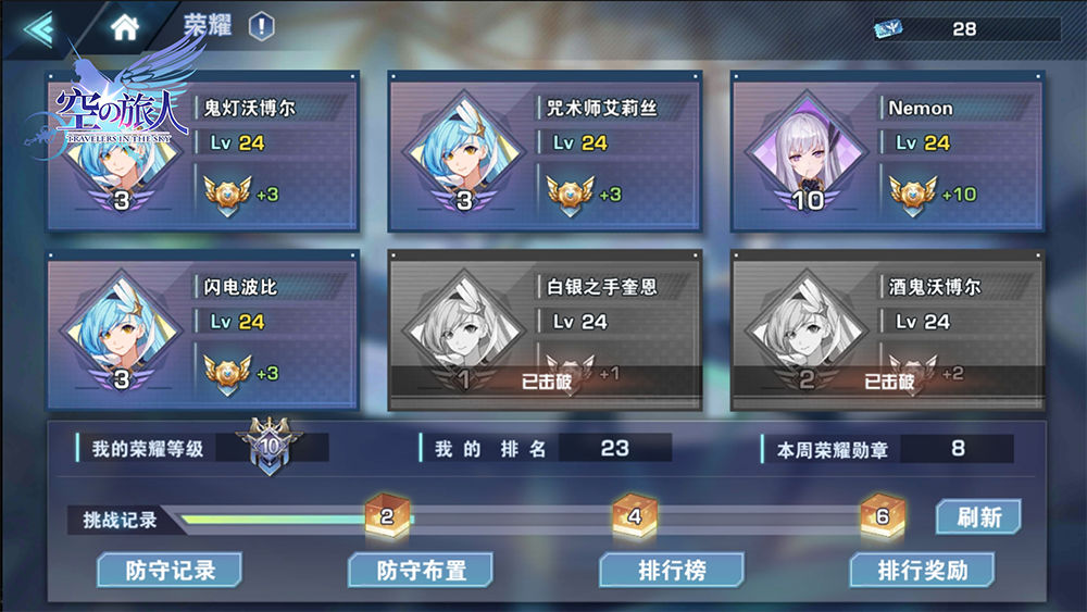 空之旅人荣耀挑战怎么玩_空之旅人荣耀挑战玩法介绍