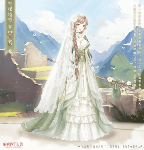 暖暖环游世界神秘塔罗愚者怎么获取_神秘塔罗愚者获取攻略