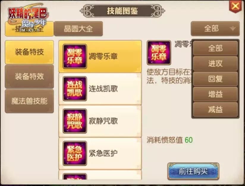 妖精的尾巴手游装备特技特效选什么好_装备特技特效选择推荐