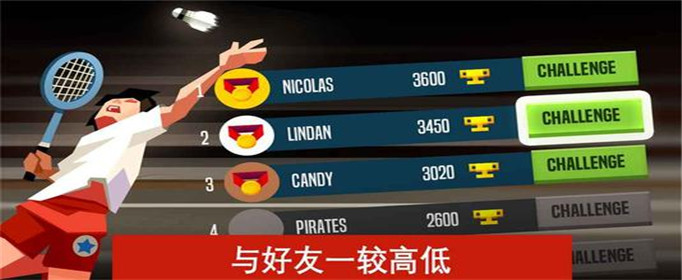 羽毛球高高手怎么加好友？