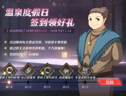 空之轨迹2019国庆有什么活动_2019国庆活动大全