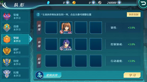 空之轨迹手游坚韧队形怎么玩_坚韧队形玩法技巧攻略