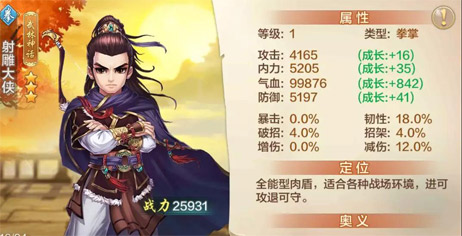 侠客风云传新手前期用什么侠客_新手前期侠客推荐一览