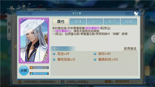 诛仙手游新紫色阵灵宋时晏怎么样_宋时晏属性技能一览