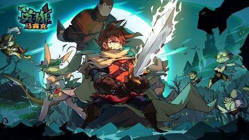 马赛克英雄紫色遗物怎么样_紫色遗物详情介绍