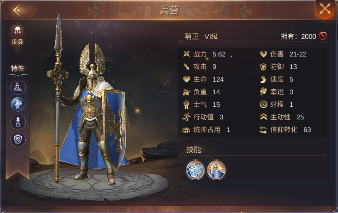 魔法门之英雄无敌王朝哨卫怎么样_哨卫技能介绍一览