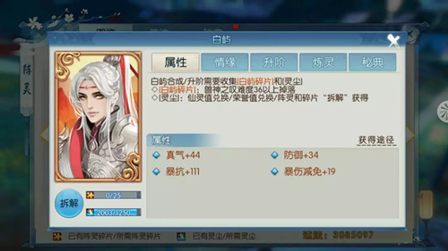 诛仙手游橙色阵灵白屿怎么样_诛仙手游橙色阵灵白屿介绍