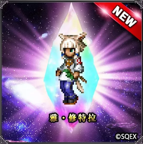 最终幻想勇气启示录雅修特拉怎么样_雅修特拉属性分析介绍