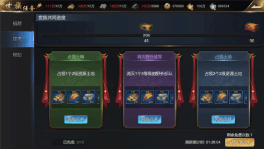 大秦帝国世族任务怎么完成_世族任务图文攻略