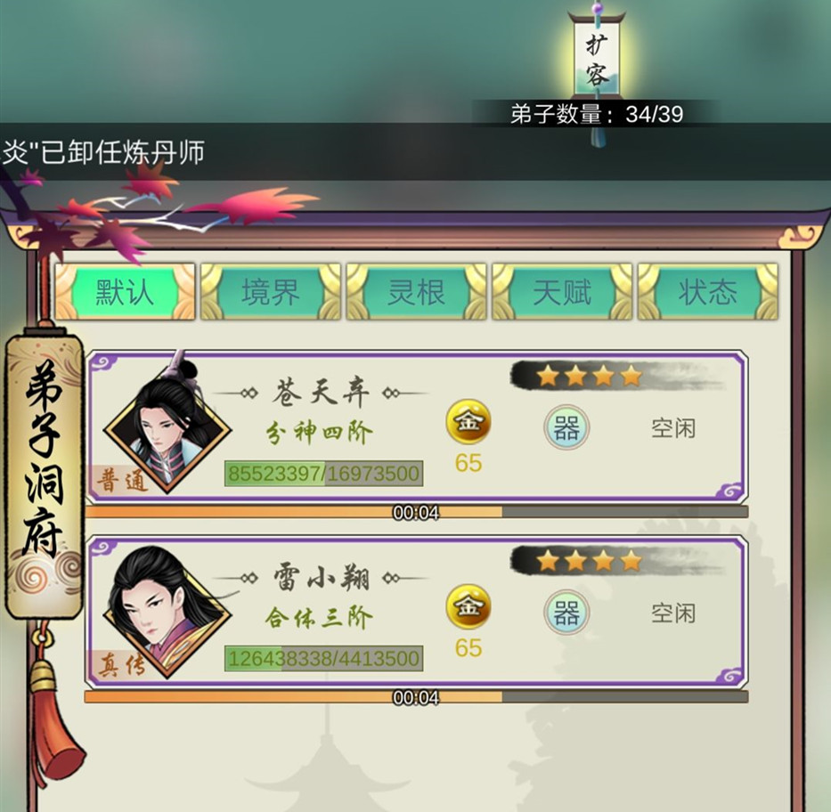 道王掌门修仙记怎么炼器_道王掌门修仙记炼器攻略