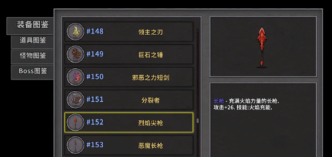 失落城堡手游烈焰尖枪怎么样_烈焰尖枪属性介绍