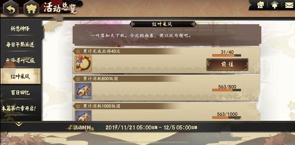 执剑之刻红叶采风活动怎么参与_红叶采风活动攻略