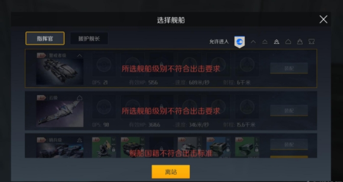 第二银河怎么驾驶其他国家的船舰_船舰国家不符解决方法