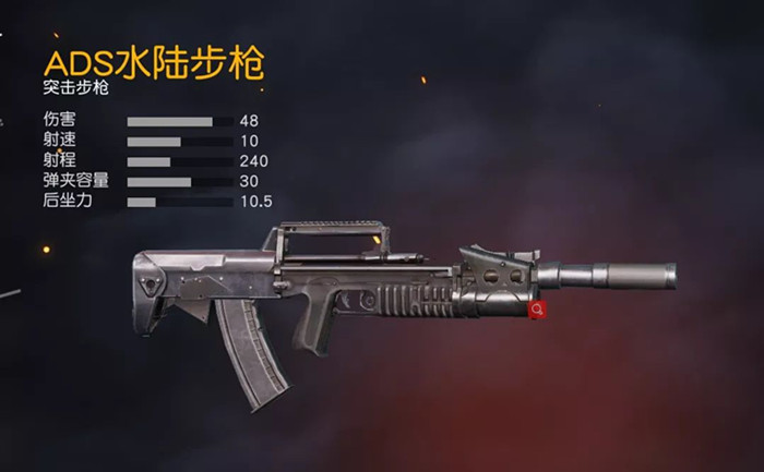 荒野行动手游ADS水陆步枪怎么使用_ADS水陆步枪使用方法