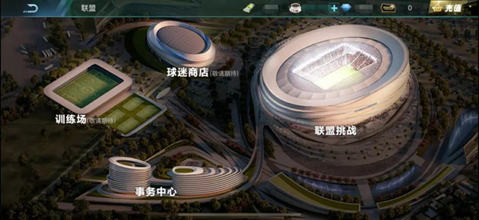 决胜足球球队联盟系统怎么玩_球队联盟系统玩法攻略