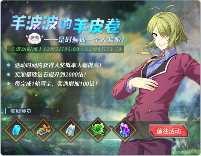 空之轨迹羊波波的羊皮卷活动有哪些_羊波波的羊皮卷活动福利内容