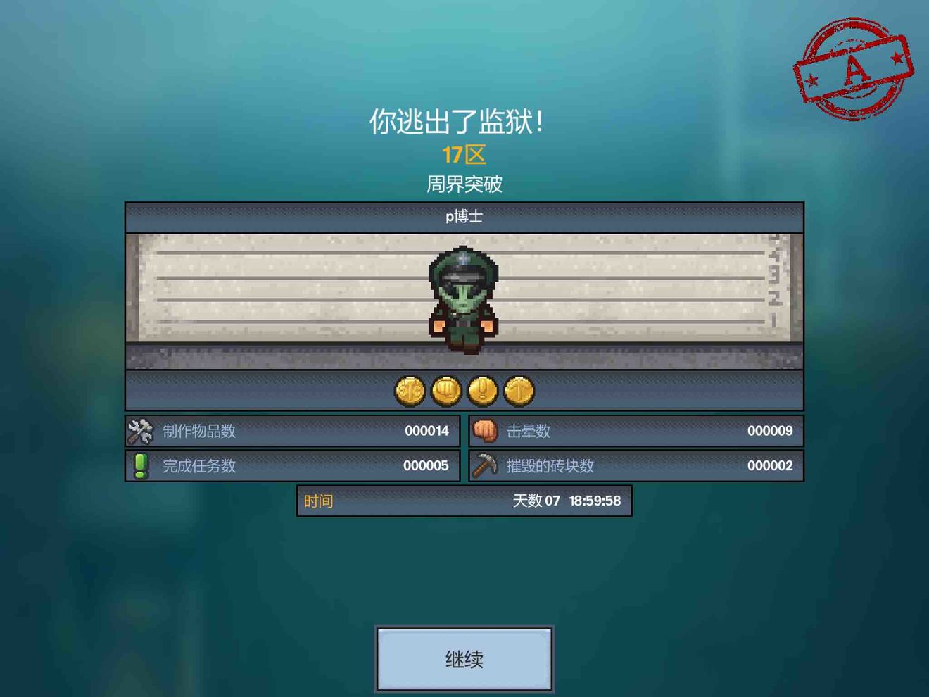 逃脱者困境突围17区怎么过_17区通关攻略